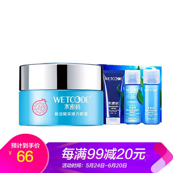 新活賦采彈力眼霜