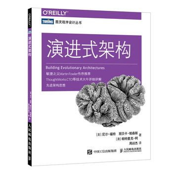 演進式架構(gòu)