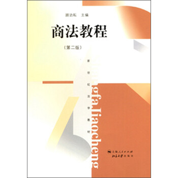 商法教程