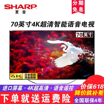 夏普（SHARP） LCD-70SU575A 70英寸，70-75英寸 4K超清電視，大屏電視