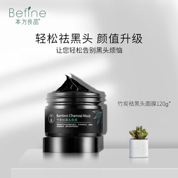 本方良品面膜控油平衡，補(bǔ)水保濕，清潔，細(xì)致毛孔，去黑頭，提亮膚色