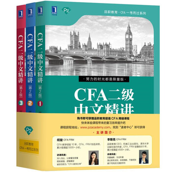 cfa二級(jí)中文