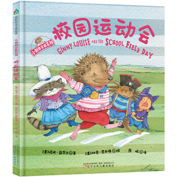 小刺猬