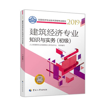 初級2019實務