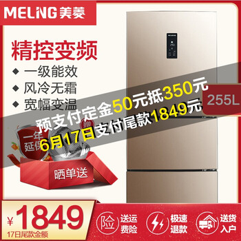 美菱（MeiLing） BCD-255WP3CX 三門 冰箱