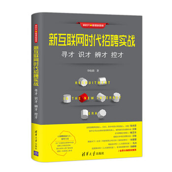 互聯(lián)網(wǎng)招聘