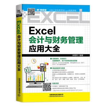 excel應(yīng)用大全
