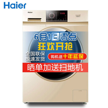 海爾（Haier） G90818BG