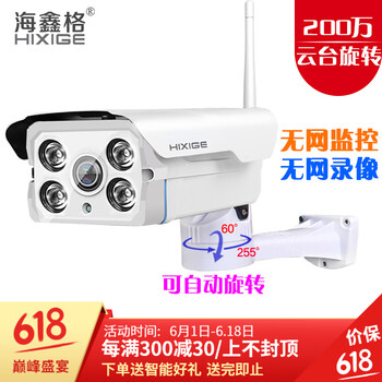 海鑫格 B8C系列 智能家居 200萬防水?dāng)z像頭[紅外夜視+5倍變焦+云臺旋轉(zhuǎn)]