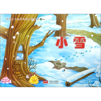 中國繪本故事