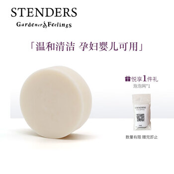 stenders山羊奶皂