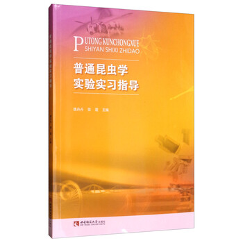 普通昆蟲學