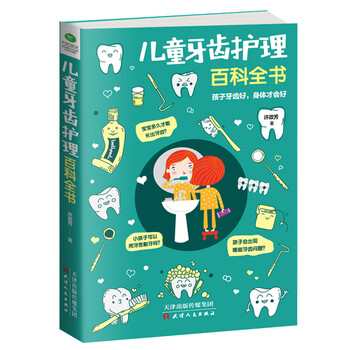 兒童百科全書