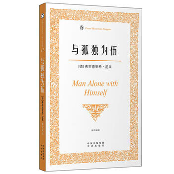 與孤獨(dú)為伍