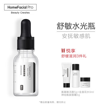 HomeFacialPro 面部精華 保濕，補水