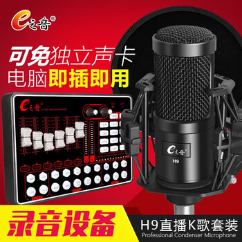 E之音 E9 懸掛式 麥克風(fēng) 手機(jī)聲卡套裝