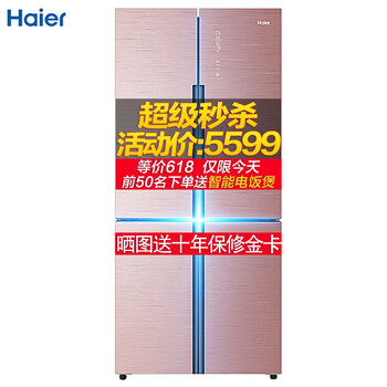 海爾雙四門冰箱