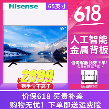 海信（Hisense） H65E3A 65英寸 4K超清電視，人工智能電視