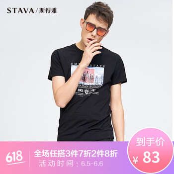 斯得雅（STAVA） 短袖 男士T恤 40黑色 