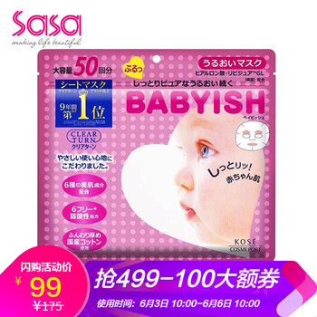 kose面膜babyish