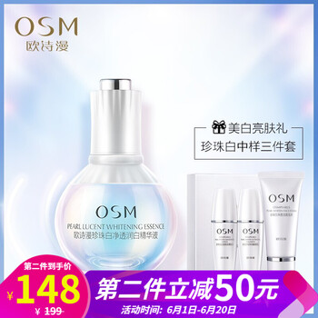 歐詩漫精華素