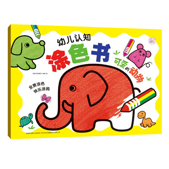 幼兒涂色書