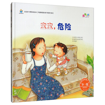 寶寶好習(xí)慣養(yǎng)成繪本