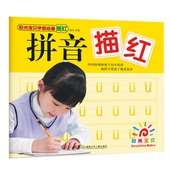 學(xué)前必備描紅