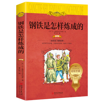 世界名著