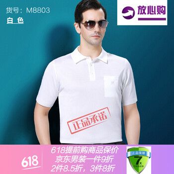夢特嬌（MONTAGUT） 短袖 男士T恤 白色(M8803) 