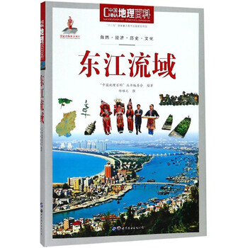 中國(guó)地理百科