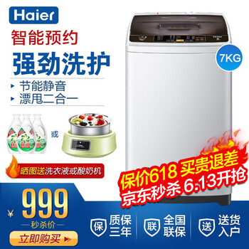 海爾（Haier） 波輪式  洗衣機(jī) XQB70-M1269