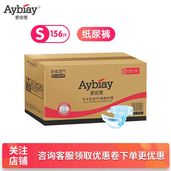 Aybiay嬰兒尿褲日常紙尿褲150-199片