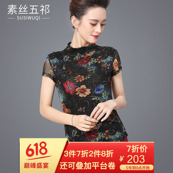 素絲五祁（SUSIWUQI） 印花，紗網(wǎng) 短袖 T恤 女 半高領(lǐng)