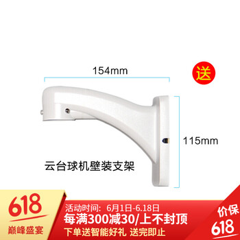 海鑫格 H6S 智能家居 安裝壁裝支架(贈品單拍不發(fā)貨)
