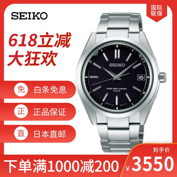 精工電波表