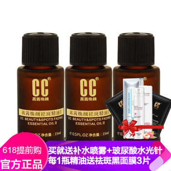 美白淡斑精華液