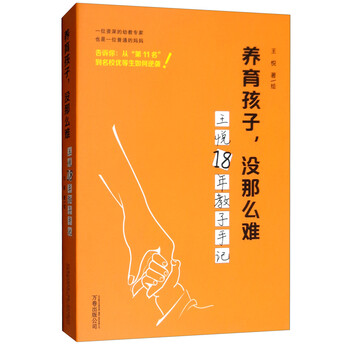 養(yǎng)育孩子