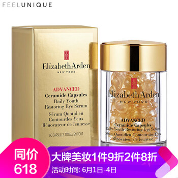 雅頓眼部精華