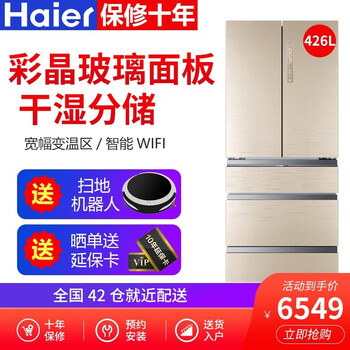 海爾（Haier） 426  冰箱