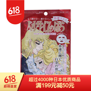凡爾賽玫瑰面膜