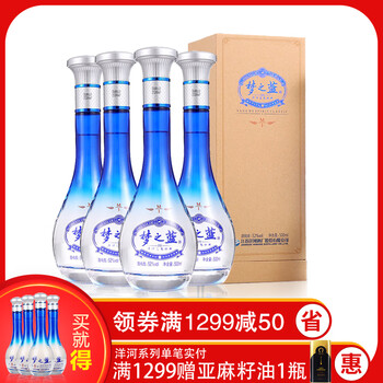 洋河酒4瓶裝
