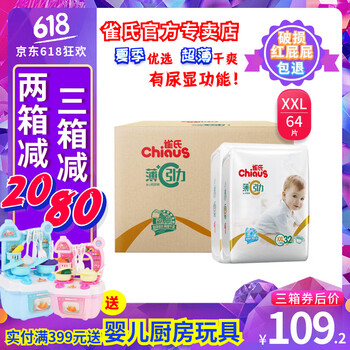 雀氏紙尿褲xxl