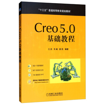 creo5.0教程