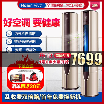 變頻,變頻,怎么樣,海爾,海爾,柜機(jī),柜機(jī)
