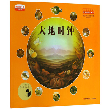 大地時(shí)鐘
