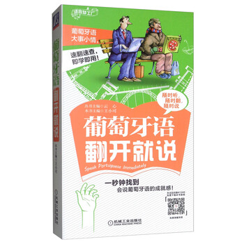 葡萄牙語(yǔ)