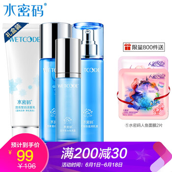 水密碼雪顏萃系列
