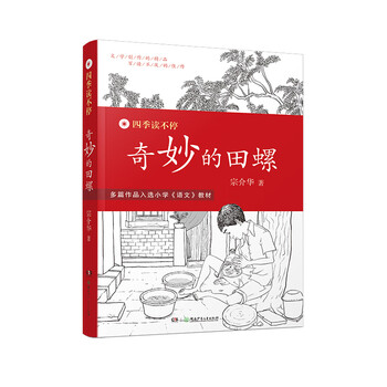 田螺