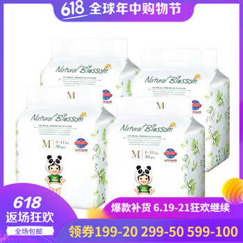 自然花蕾（NaturalBlossom）嬰兒尿褲日常紙尿褲100-149片